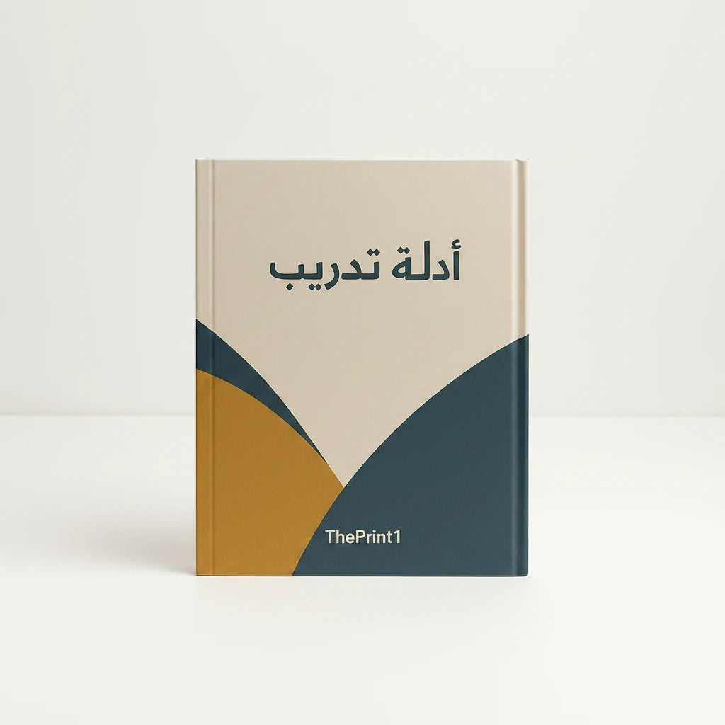 صورة المنتج 5: أدلة تدريب مطبوعة
