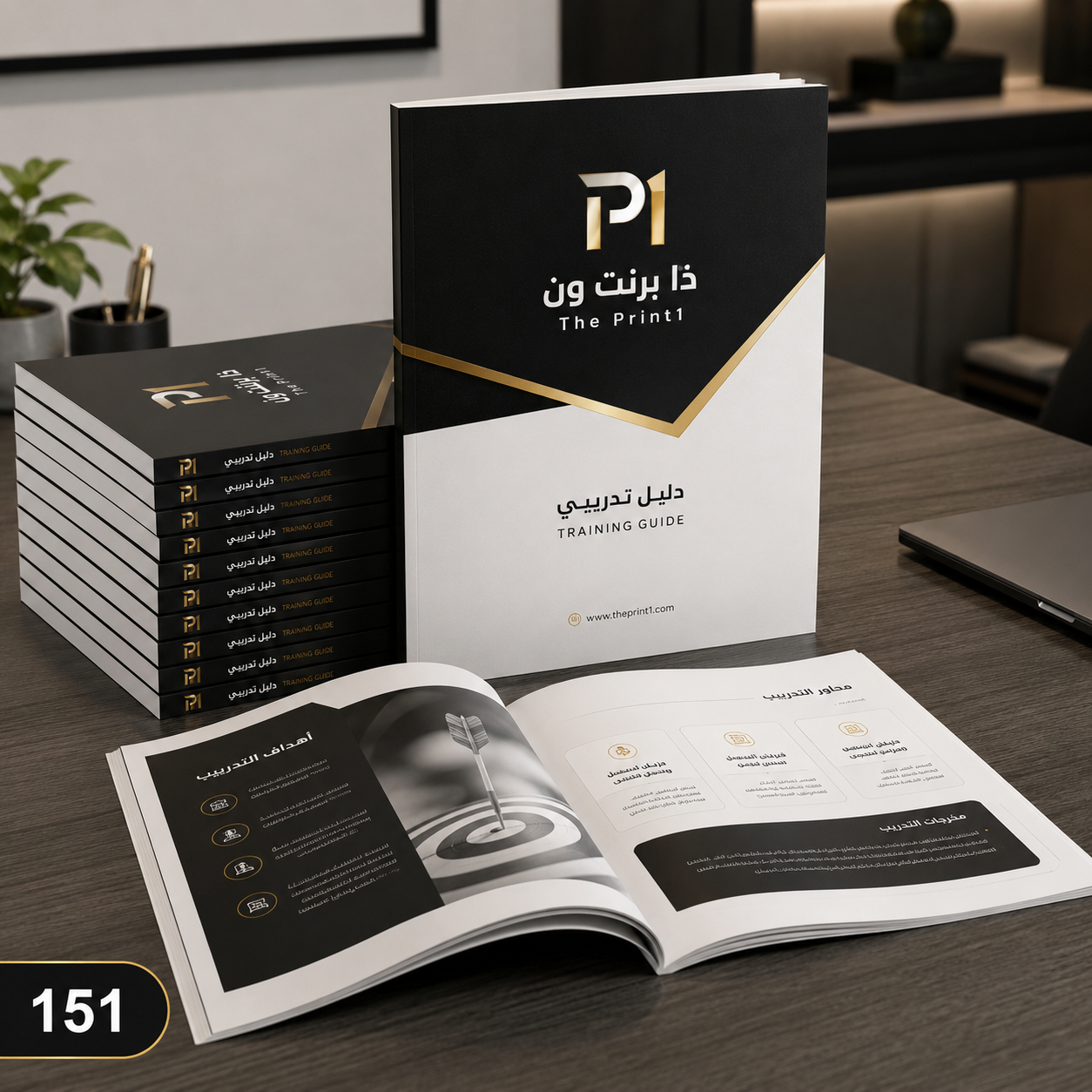 كتيبات تدريب مطبوعة - اطلب بكج تغليف كامل، اطلب تصميم تغليف منتج، طباعة بالأشعة فوق البنفسجية، طباعة حرارية على المنتجات | ذا برنت ون