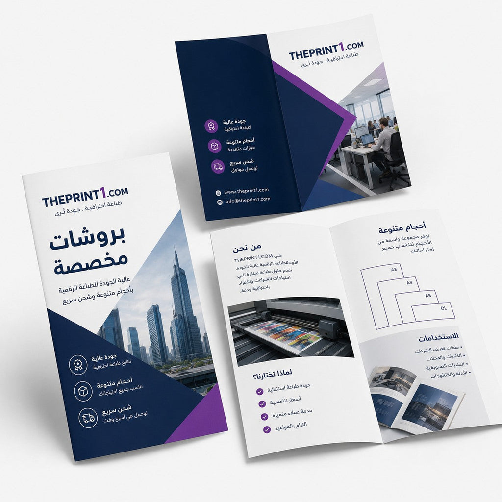 صورة المنتج 1: بروشات مخصصة مطبوعة رقمياً