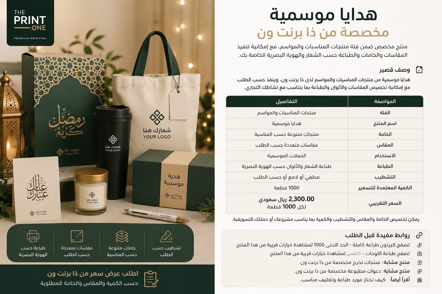 هدايا موسمية مخصصة | ذا برنت ون