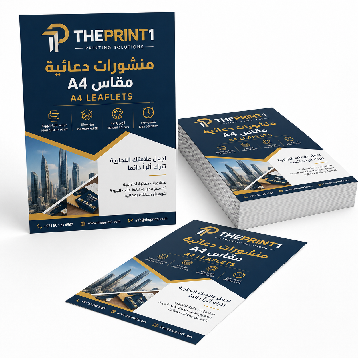 منشورات دعائية مقاس A4