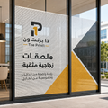 ملصقات زجاجية مثقبة - شرائط تغليف مطبوعة، شريط لاصق بشعار، اطلب بكج تغليف كامل، اطلب تصميم تغليف منتج | ذا برنت ون