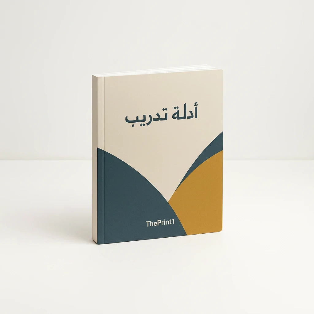 صورة المنتج 6: أدلة تدريب مطبوعة