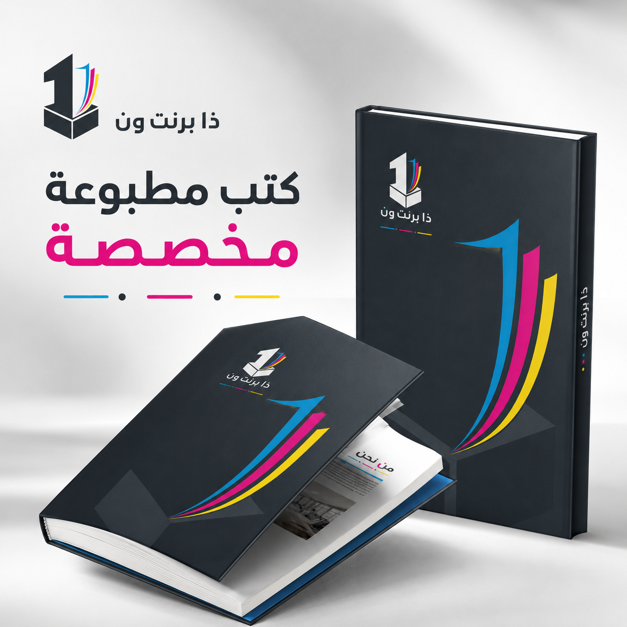كتب مطبوعة مخصصة من ذا برنت ون