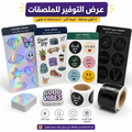عرض التوفير للملصقات - شرائط تغليف مطبوعة، شريط لاصق بشعار، اطلب بكج تغليف كامل، اطلب تصميم تغليف منتج | ذا برنت ون