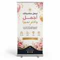 رول أب للمناسبات والاحتفالات | ذا برنت ون