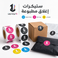 ستيكرات إغلاق مطبوعة | ذا برنت ون