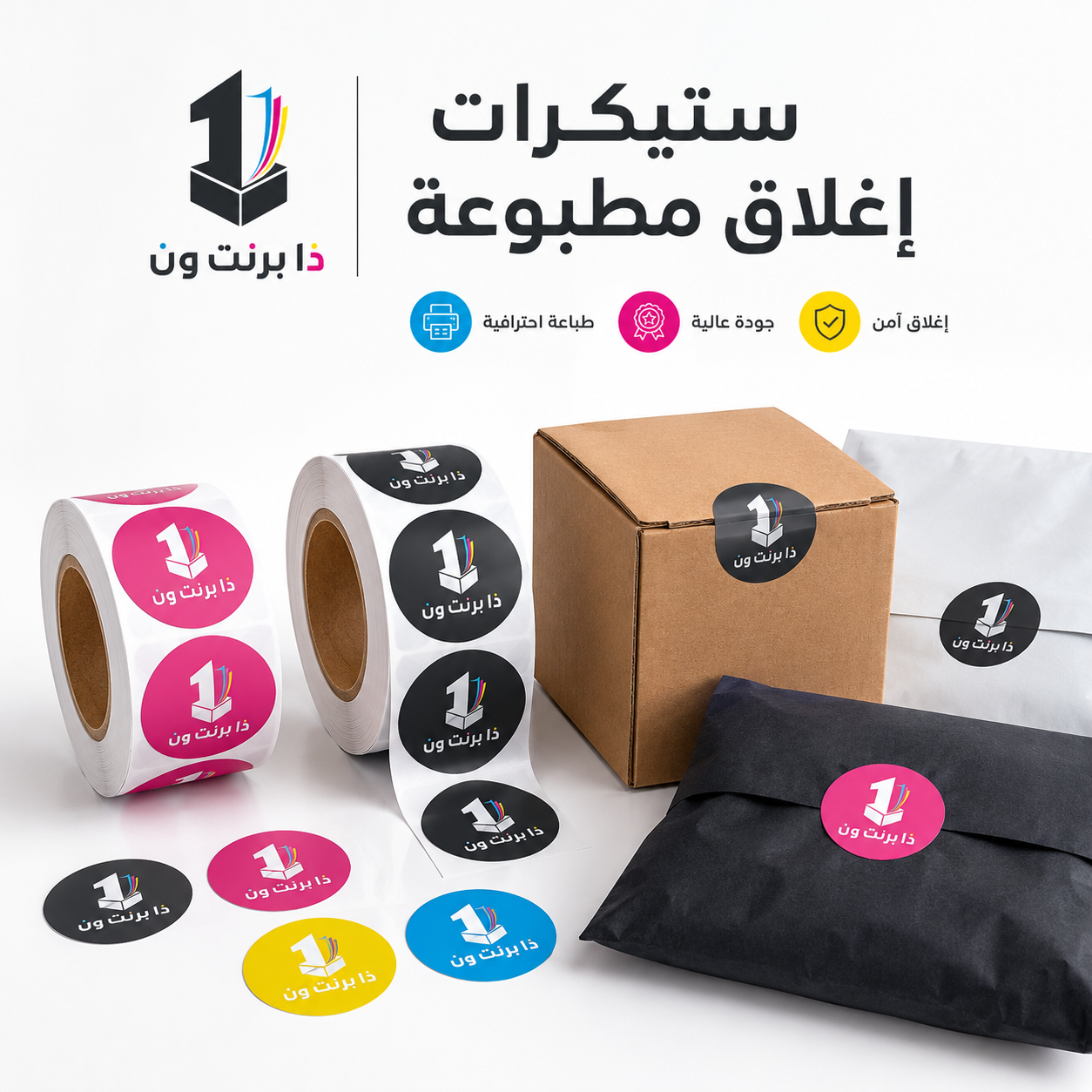 ستيكرات إغلاق مطبوعة | ذا برنت ون