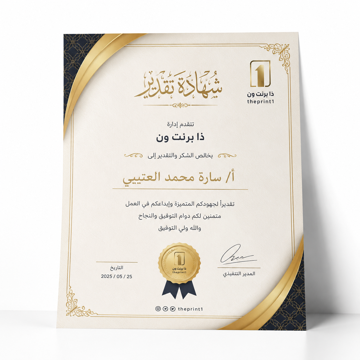 طباعة شهادات تقدير وتخرج احترافية عالية الجودة بتصاميم مطبوعة حسب الطلب لمناسباتك
