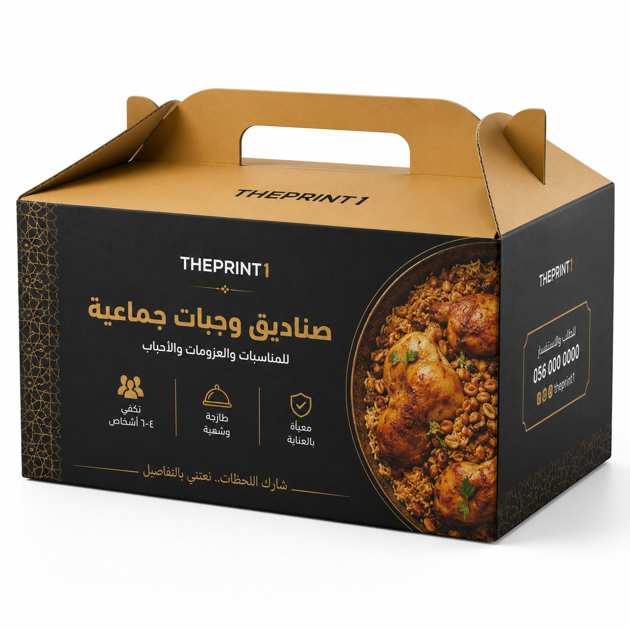 صناديق وجبات جماعية
