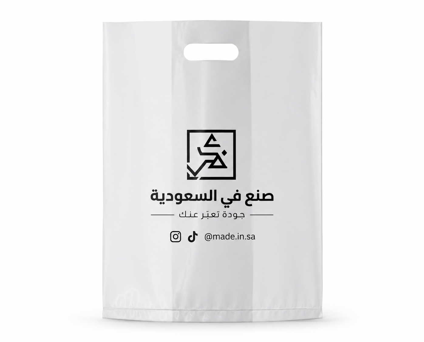 كيس تسوق بلاستيك أبيض مطبوع بمسكة مفرغة | ذا برنت ون