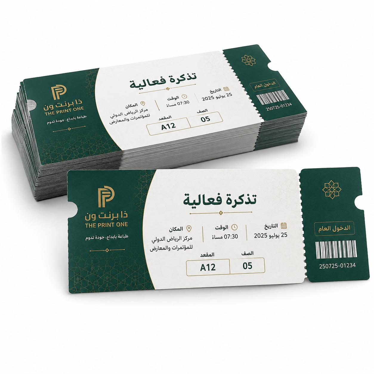 تذاكر فعاليات مطبوعة - اطلب بكج تغليف كامل، اطلب تصميم تغليف منتج، طباعة بالأشعة فوق البنفسجية، طباعة حرارية على المنتجات | ذا برنت ون