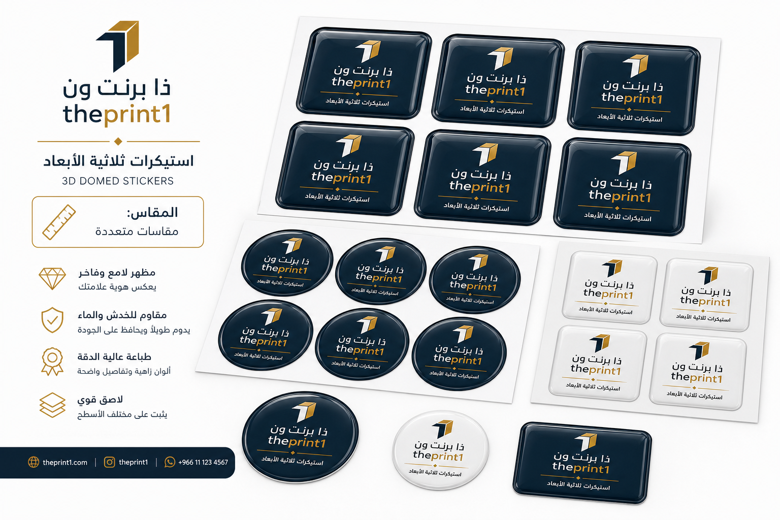 استيكرات ثلاثية الأبعاد مخصصة | ذا برنت ون