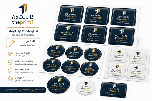 صورة المنتج 1: استيكرات ثلاثية الأبعاد مخصصة