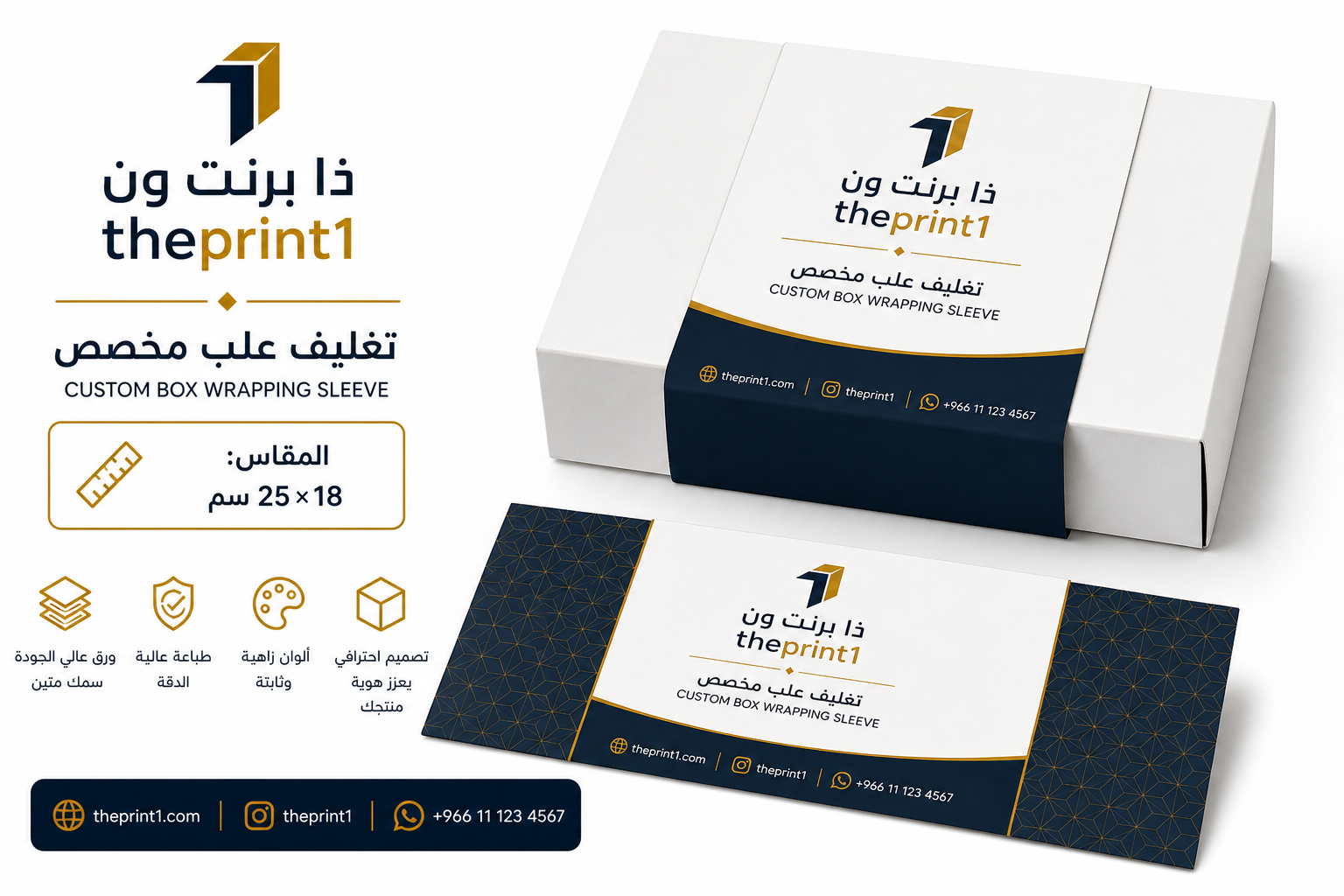 تغليف علب مخصص بشعارك - شرائط تغليف مطبوعة، شريط لاصق بشعار، اطلب بكج تغليف كامل، اطلب تصميم تغليف منتج | ذا برنت ون