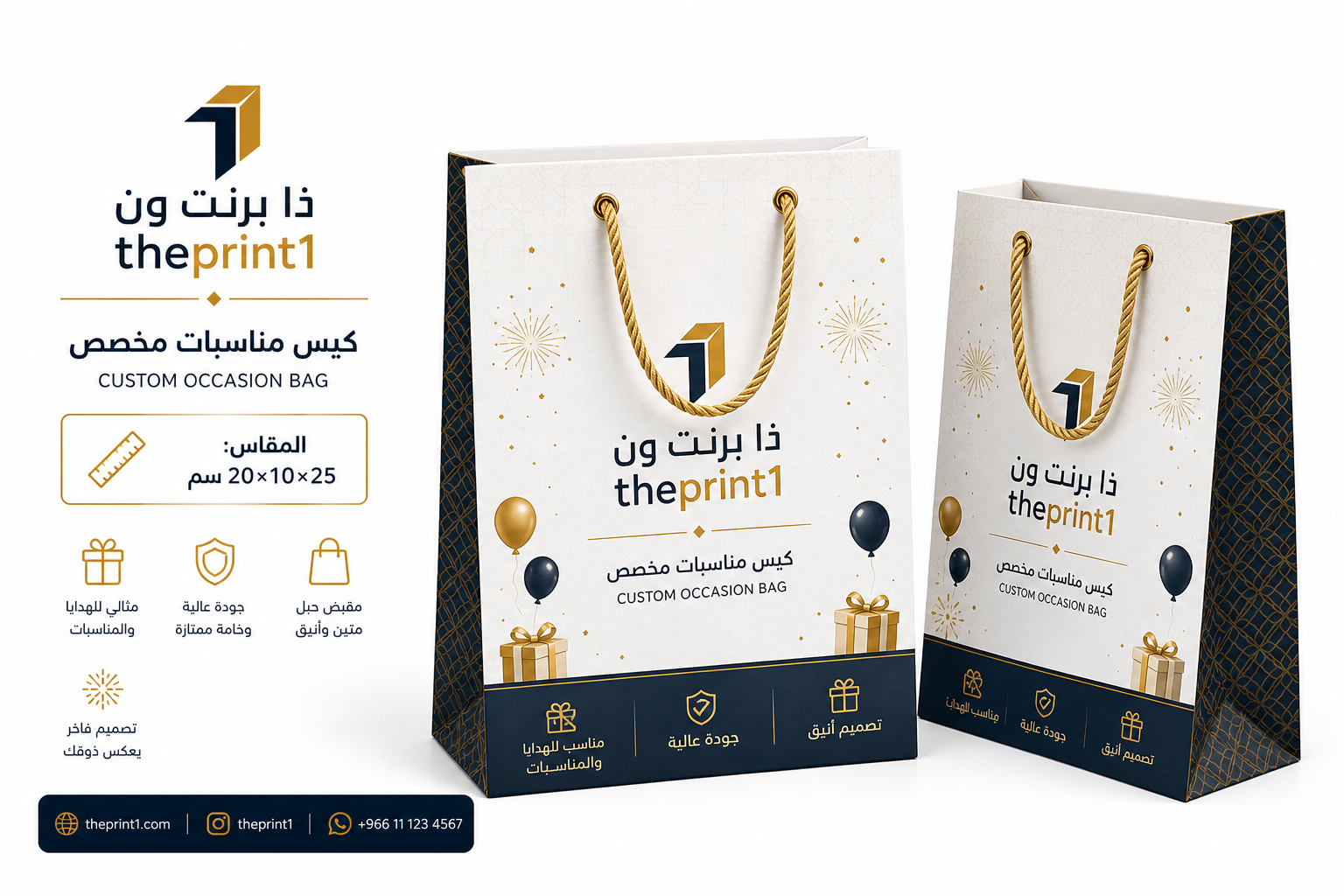 كيس مناسبات مخصص بشعارك - شرائط تغليف مطبوعة، شريط لاصق بشعار، اطلب بكج تغليف كامل، اطلب تصميم تغليف منتج | ذا برنت ون