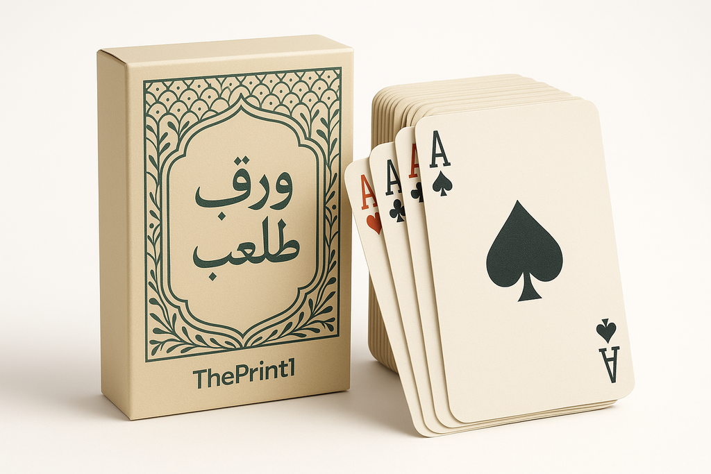 ورق لعب - طباعة مستلزمات المشروع، تجهيز بكج متجر، اطلب بكج تغليف كامل، اطلب تصميم تغليف منتج | ذا برنت ون