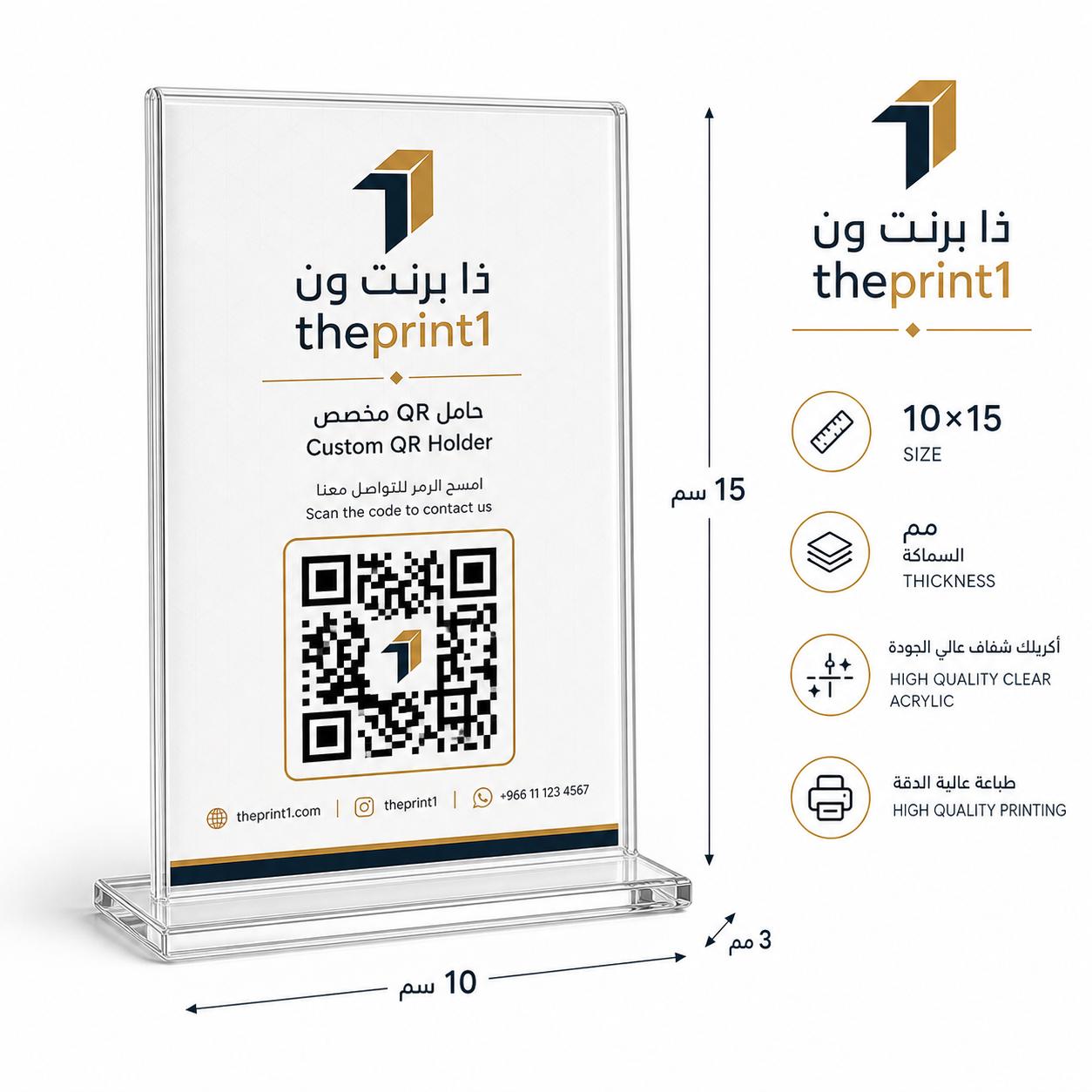 حامل QR مخصص | ذا برنت ون