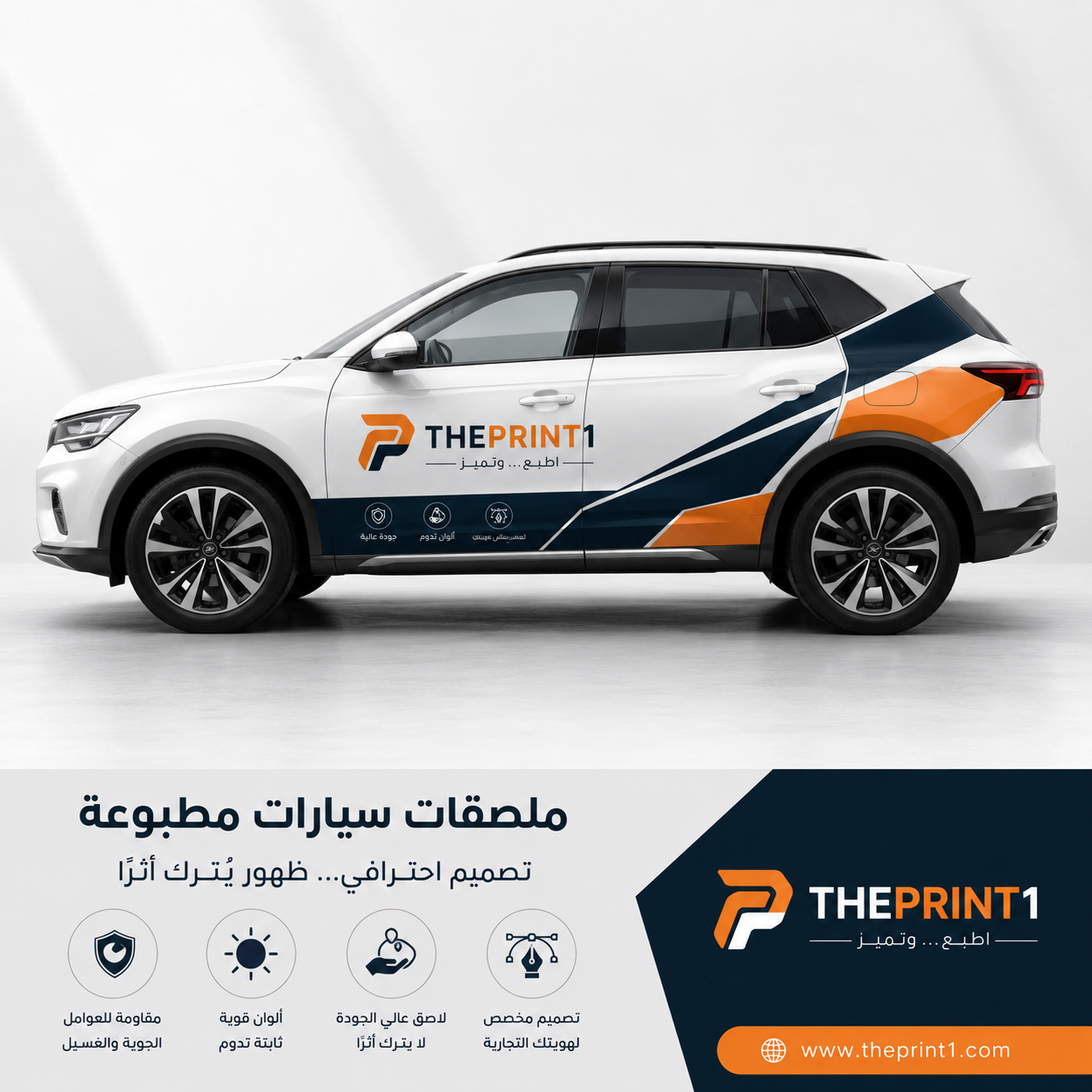 ملصقات سيارات مطبوعة