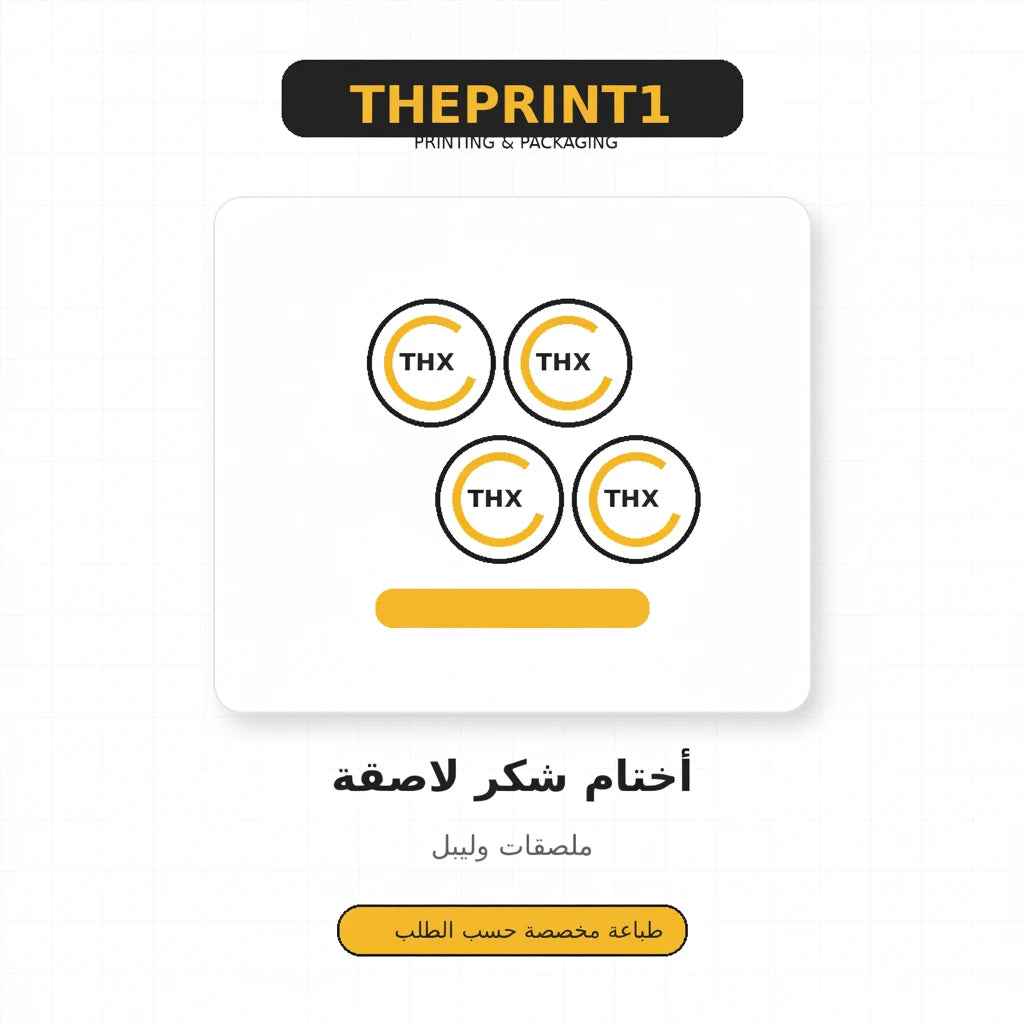 صورة المنتج 4: أختام شكر لاصقة للتغليف