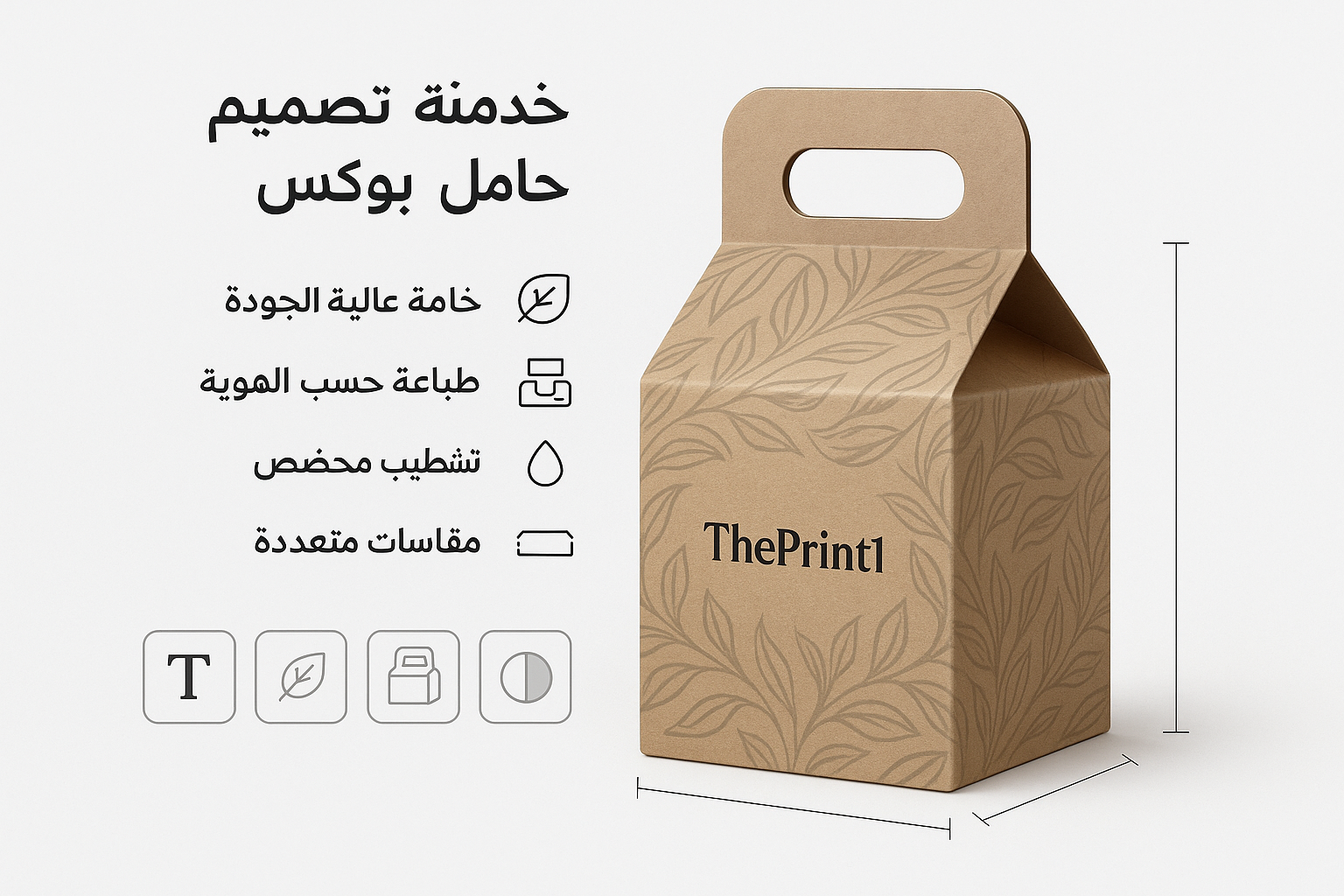 خدمة تصميم - حامل بوكس