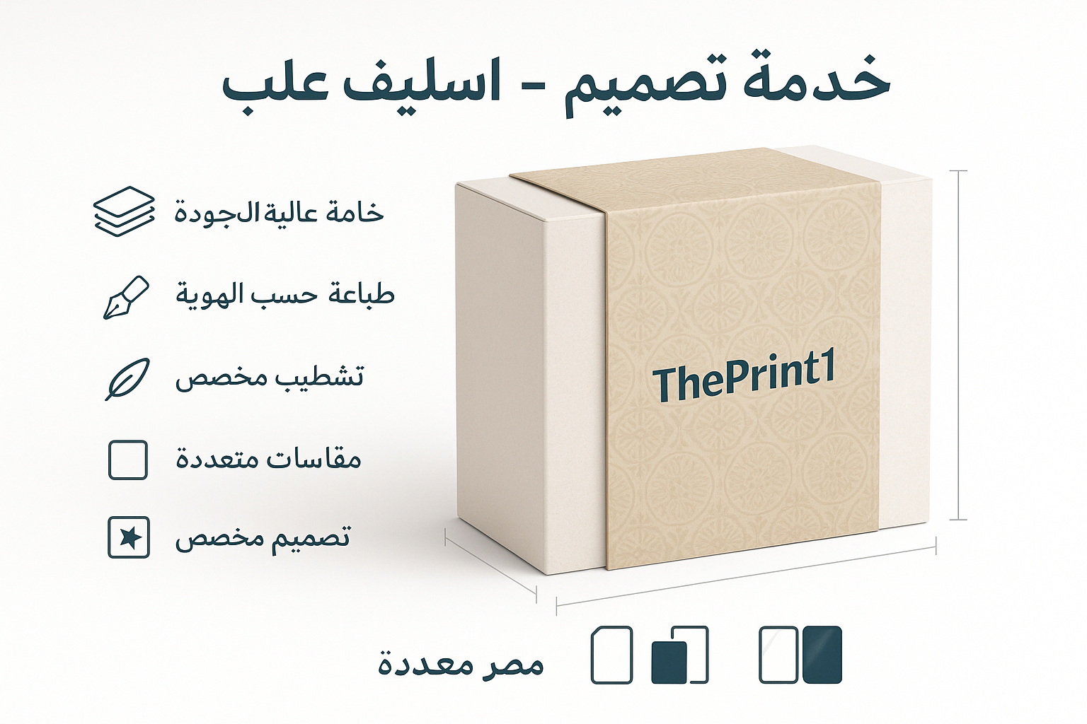 خدمة تصميم - اسليف علب