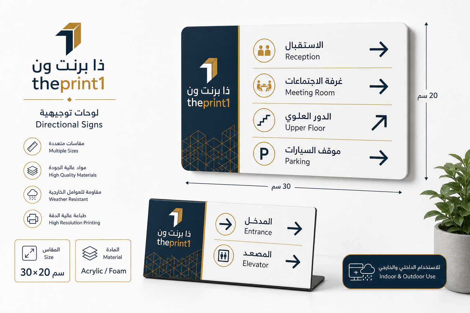 لوحات توجيهية - طباعة فلكس، طباعة فينيل، اطلب بكج تغليف كامل، اطلب تصميم تغليف منتج | ذا برنت ون