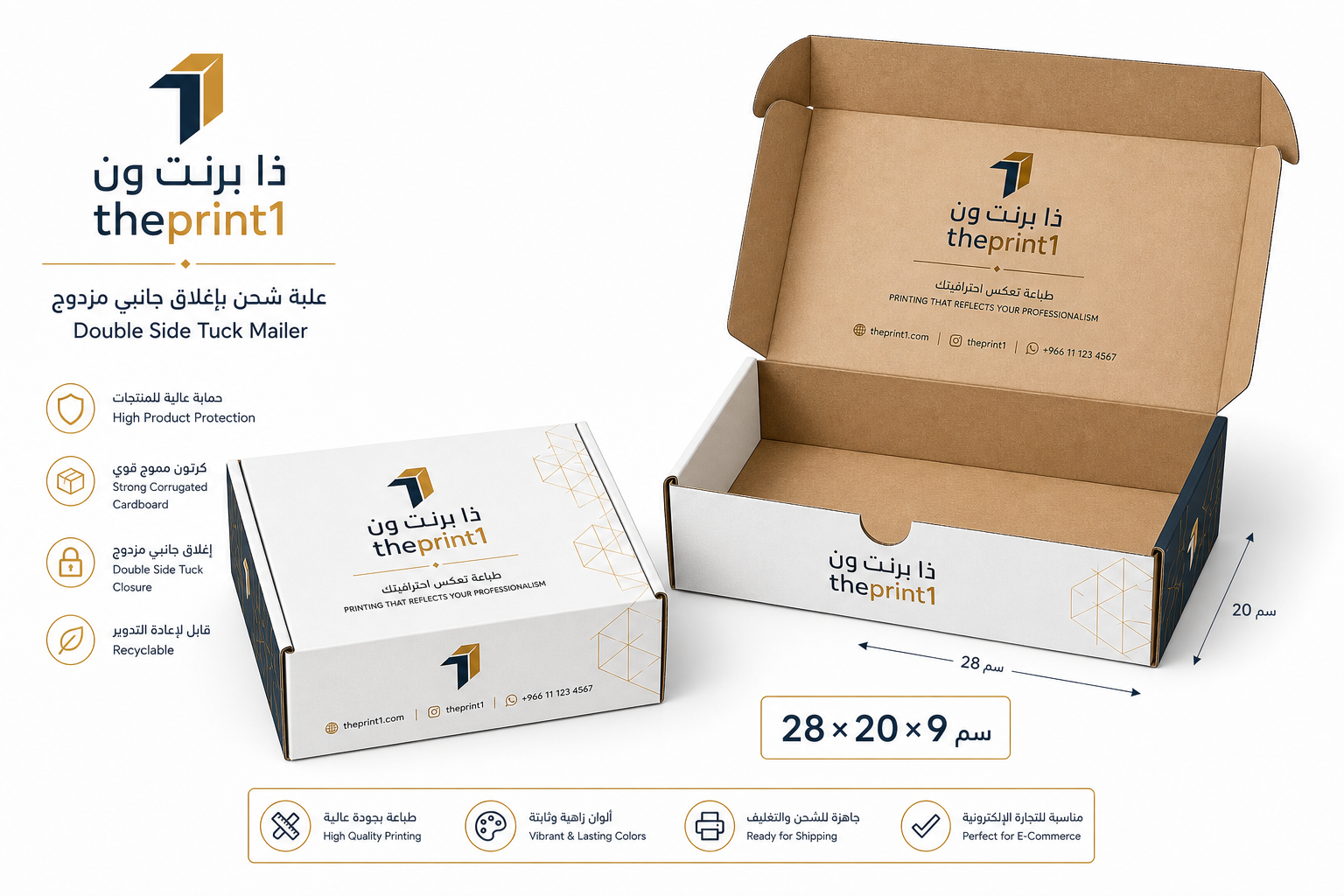 علبة شحن بإغلاق جانبي مزدوج | تغليف متين للطلبات - شرائط تغليف مطبوعة، شريط لاصق بشعار، اطلب بكج تغليف كامل، اطلب تصميم تغليف منتج | ذا برنت ون