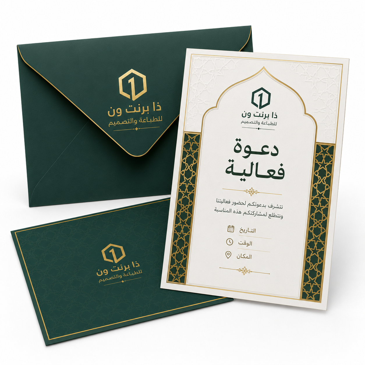 بطاقات دعوة فعاليات مطبوعة | ذا برنت ون