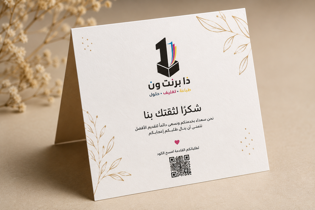 كرت شكر مطبوع للمتاجر الإلكترونية | ذا برنت ون
