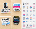 طباعة ستيكرات تحفيزية - قص خاص - ثيمات جاهزة - طباعة بالأشعة فوق البنفسجية، طباعة حرارية على المنتجات، شرائط تغليف مطبوعة، شريط لاصق بشعار | ذا برنت ون