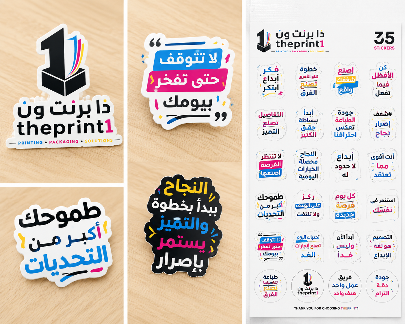 طباعة ستيكرات تحفيزية - قص خاص - ثيمات جاهزة