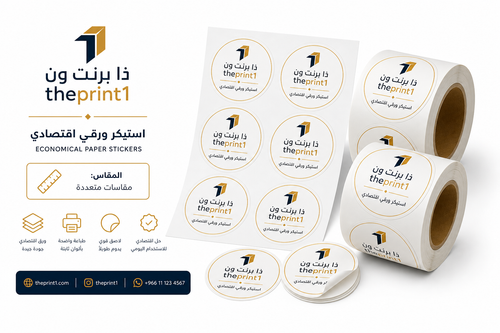 صورة المنتج 1: استيكر ورقي اقتصادي مخصص