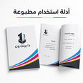 صورة المنتج 1: أدلة استخدام مطبوعة للمنتجات