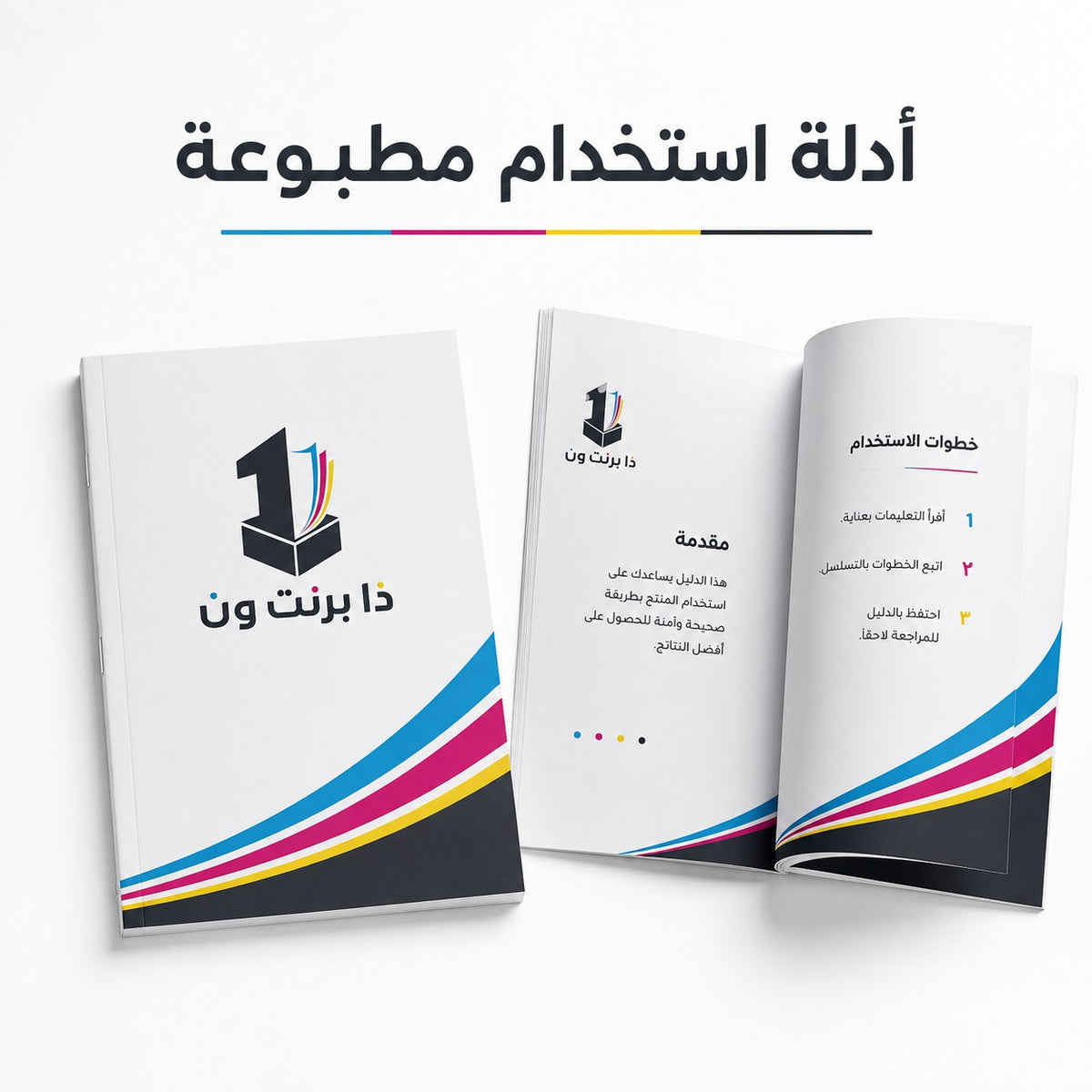 صورة المنتج 1: أدلة استخدام مطبوعة للمنتجات