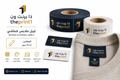 ليبل ملابس قماشي مطبوع للملابس والبراندات | شعارك على التاقات - شرائط تغليف مطبوعة، شريط لاصق بشعار، اطلب بكج تغليف كامل، اطلب تصميم تغليف منتج | ذا برنت ون