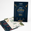 بوسترات عروض موسمية | ذا برنت ون