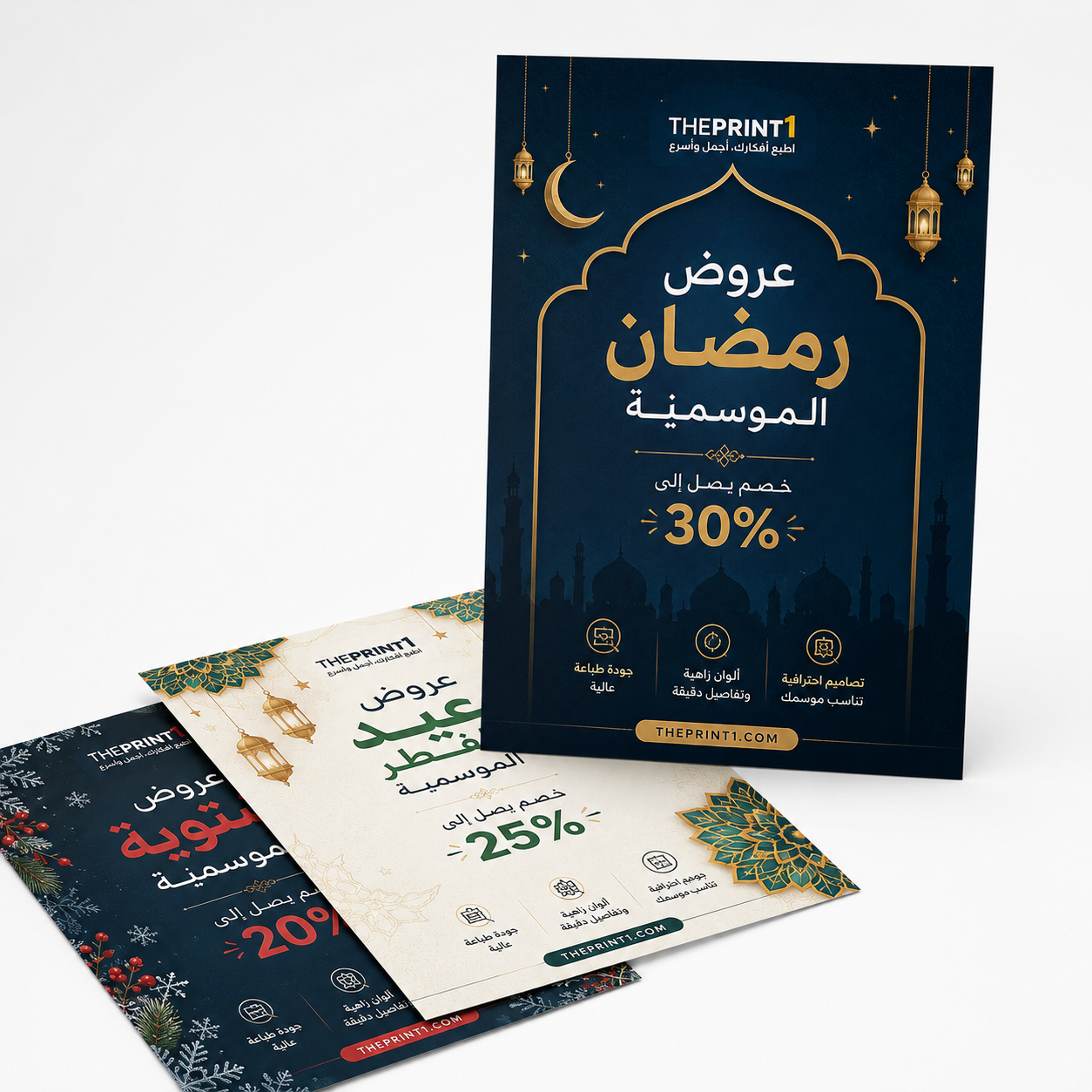 بوسترات عروض موسمية