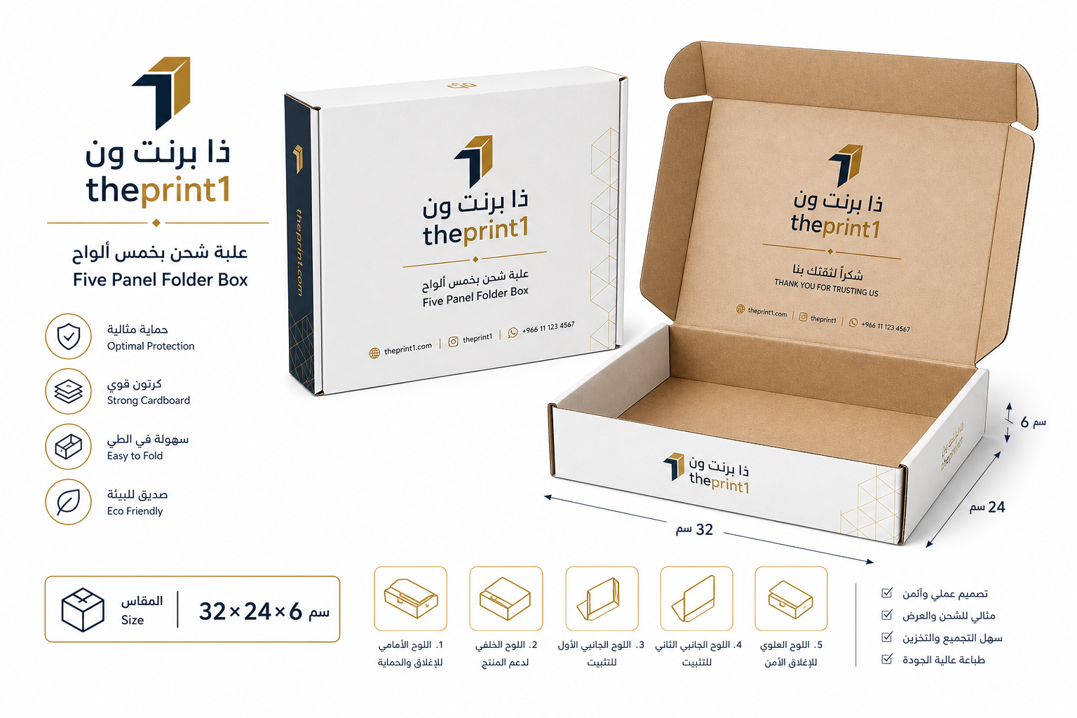 علبة شحن بخمس ألواح - ذا برنت ون - المقاس: 32×24×6 سم