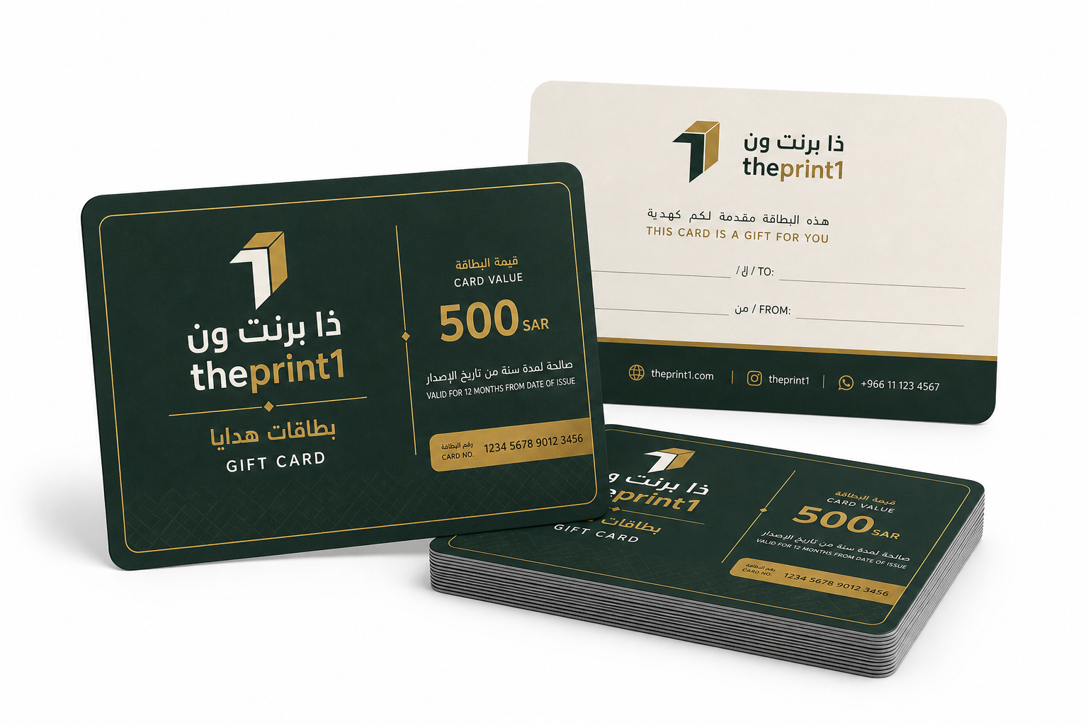 بطاقات هدايا مطبوعة | ذا برنت ون