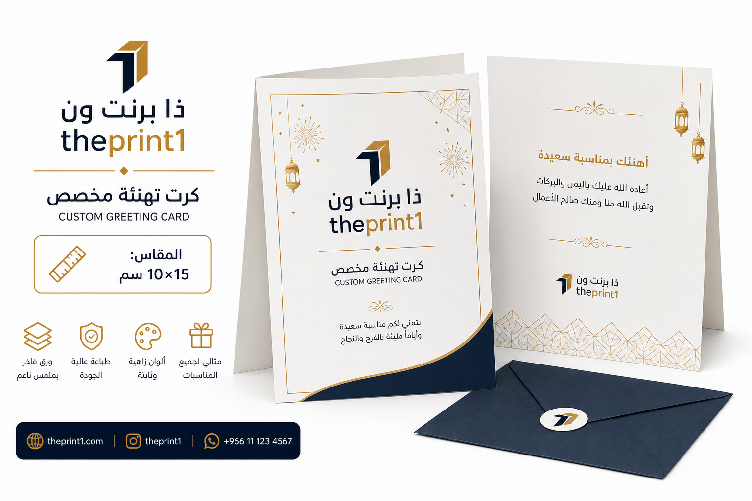 كرت تهنئة مخصص بشعارك - شرائط تغليف مطبوعة، شريط لاصق بشعار، اطلب بكج تغليف كامل، اطلب تصميم تغليف منتج | ذا برنت ون