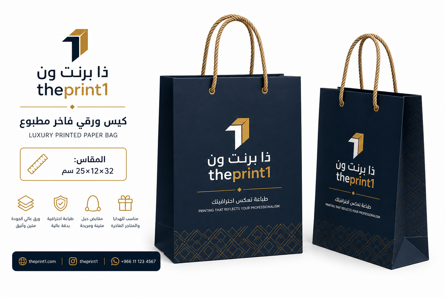 كيس ورقي فاخر مطبوع للمتاجر والهدايا | تصميم بشعارك - طباعة مستلزمات المشروع، تجهيز بكج متجر، شرائط تغليف مطبوعة، شريط لاصق بشعار | ذا برنت ون