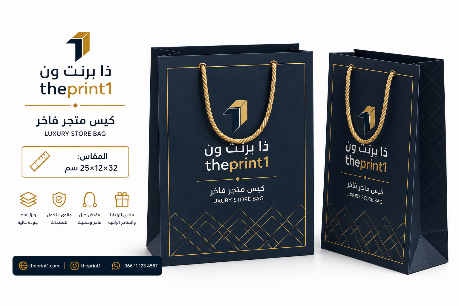 كيس متجر فاخر - ذا برنت ون - المقاس: 25×12×32 سم