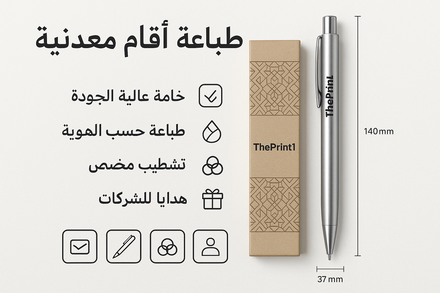 طباعة أقلام معدنية