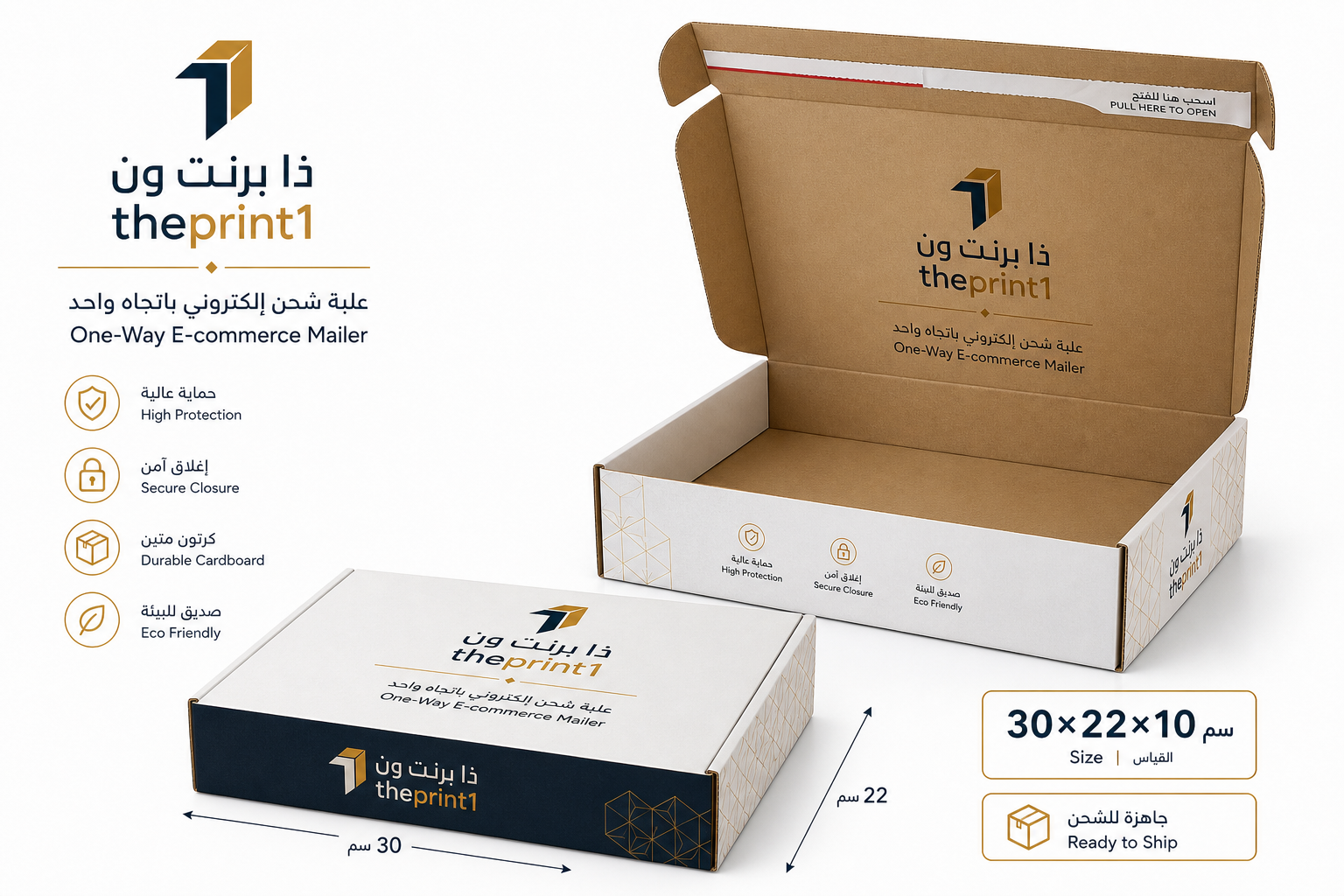 علبة شحن للمتاجر الإلكترونية بإغلاق أحادي | تغليف طلبات - طباعة مستلزمات المشروع، تجهيز بكج متجر، شرائط تغليف مطبوعة، شريط لاصق بشعار | ذا برنت ون