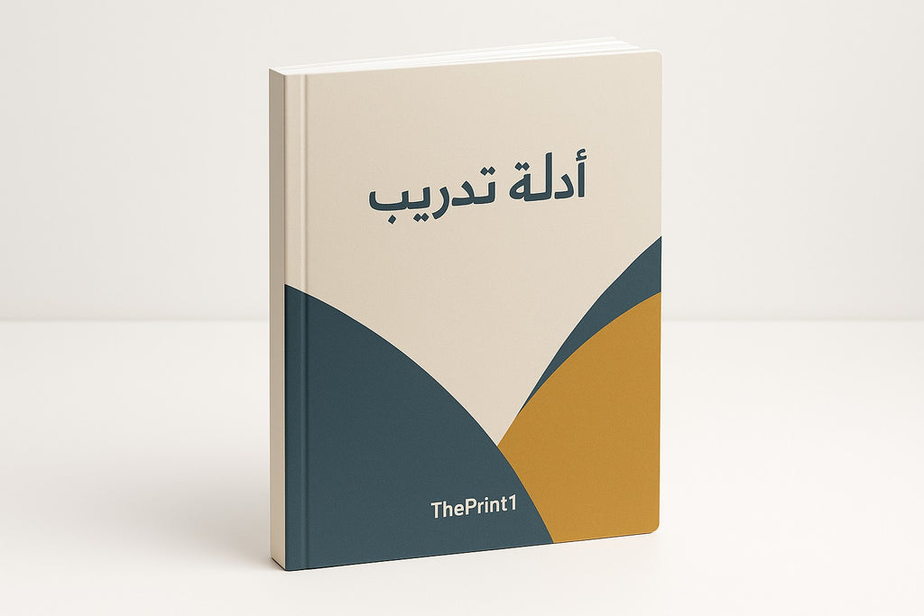 صورة المنتج 1: أدلة تدريب مطبوعة