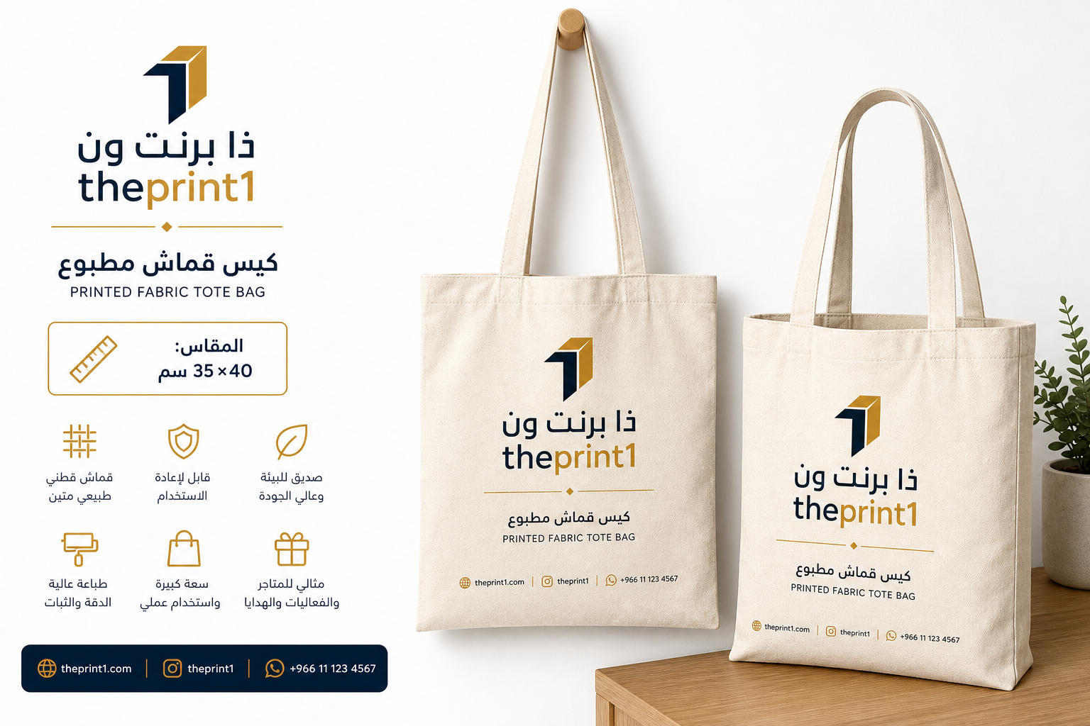 كيس قماش مطبوع للمتاجر والفعاليات | قابل لإعادة الاستخدام - طباعة مستلزمات المشروع، تجهيز بكج متجر، شرائط تغليف مطبوعة، شريط لاصق بشعار | ذا برنت ون