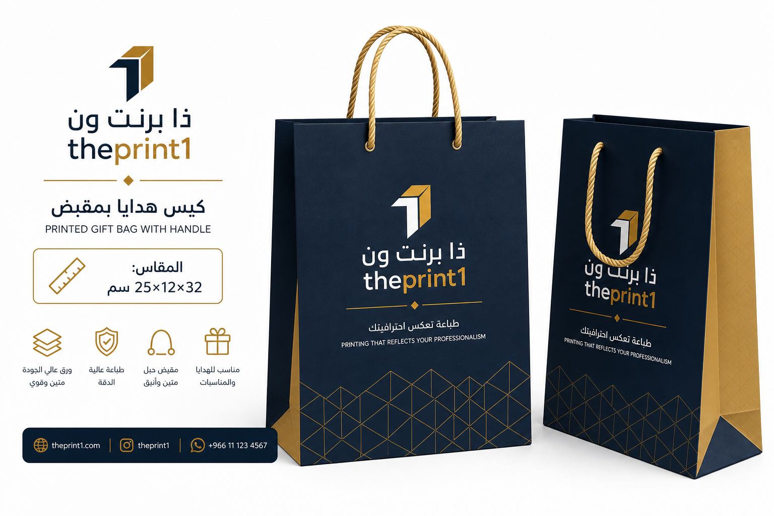 كيس هدايا بمقبض مطبوع للمتاجر والمناسبات | تغليف أنيق - طباعة مستلزمات المشروع، تجهيز بكج متجر، شرائط تغليف مطبوعة، شريط لاصق بشعار | ذا برنت ون