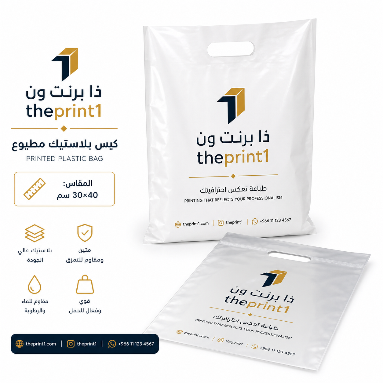 كيس بلاستيك مطبوع مخصص بشعارك - شرائط تغليف مطبوعة، شريط لاصق بشعار، اطلب بكج تغليف كامل، اطلب تصميم تغليف منتج | ذا برنت ون