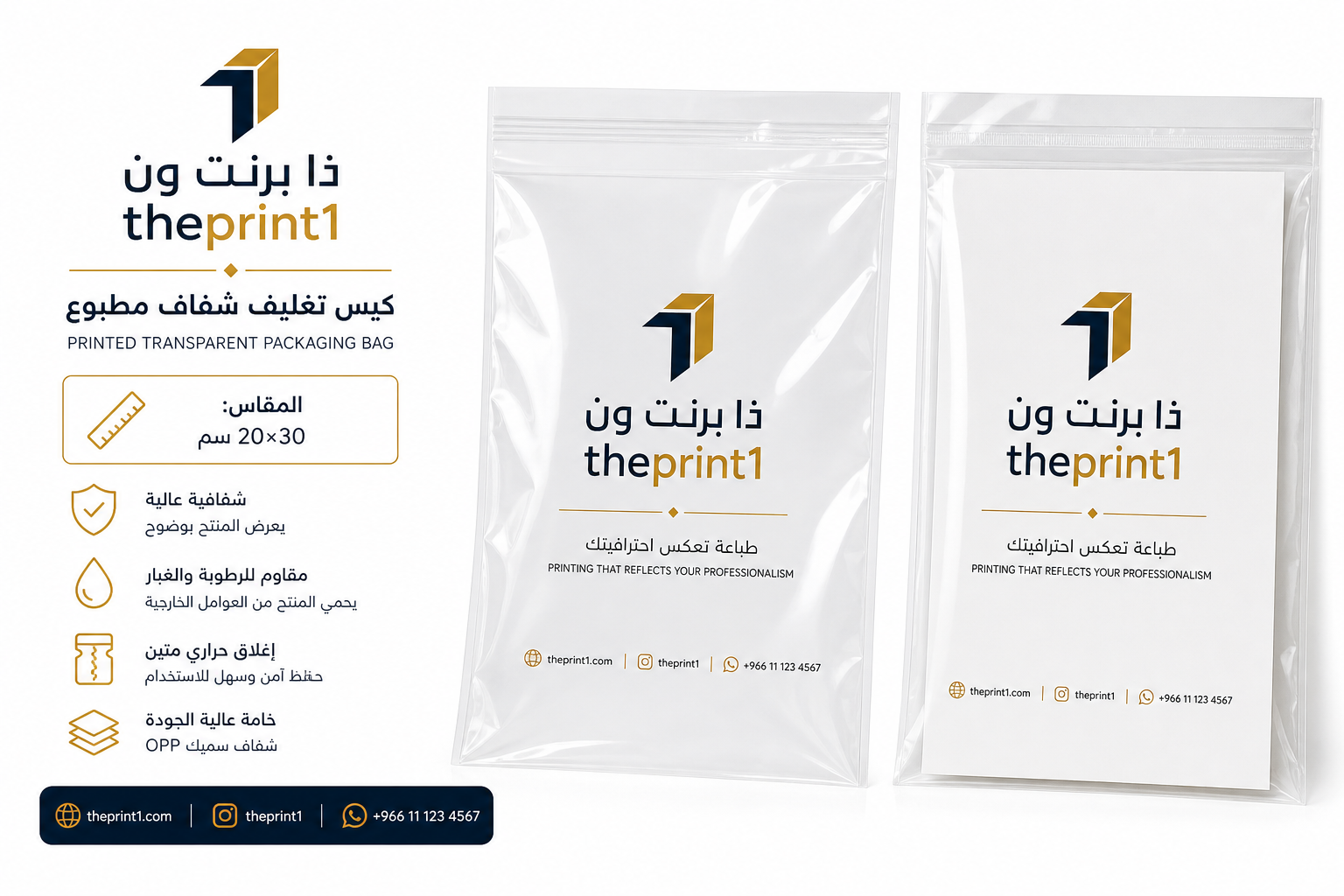 كيس تغليف شفاف مطبوع - ذا برنت ون - المقاس: 20×30 سم